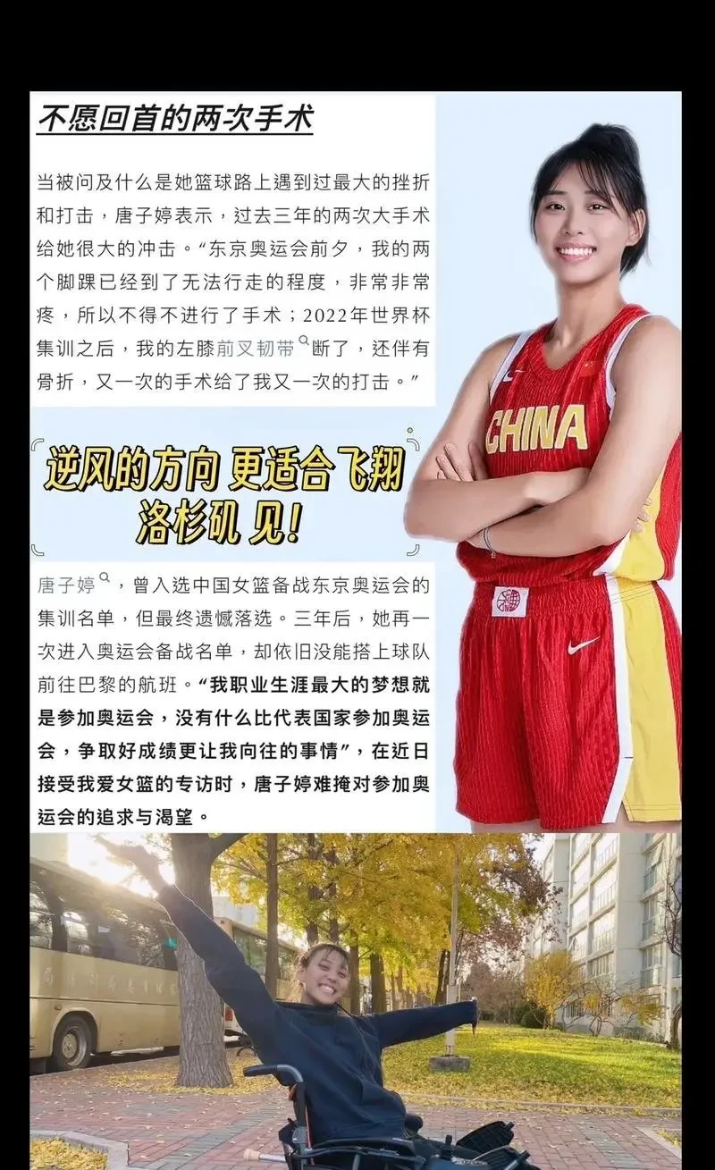 女篮运动员的心理建设指南
